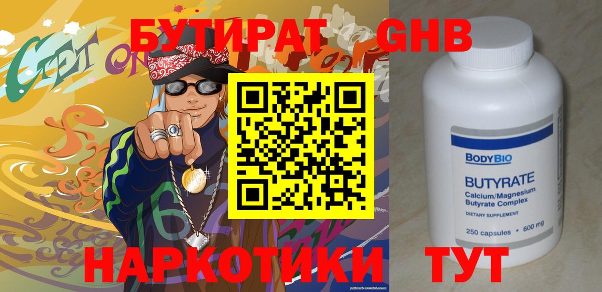 БУТИРАТ вода Гусь-Хрустальный