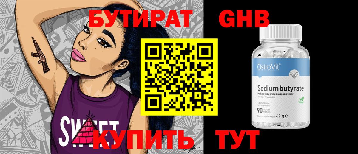 БУТИРАТ  Бутират жидкий экстази  Вход с VPN  Гусь-Хрустальный 