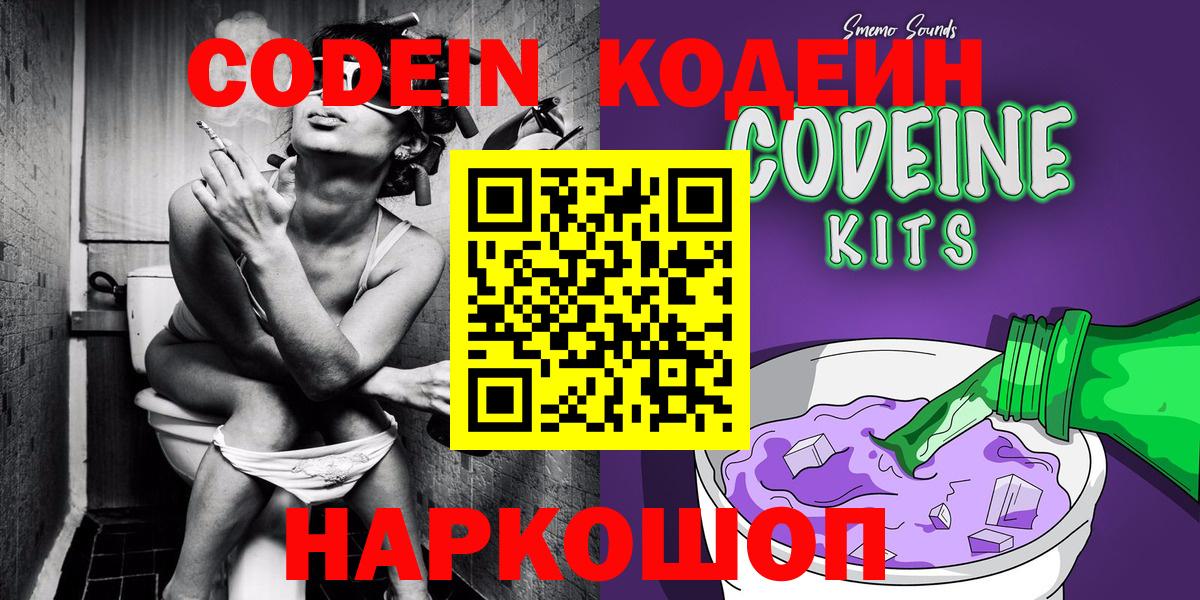 как найти   Codein Purple Drank  Вход с VPN  Гусь-Хрустальный 