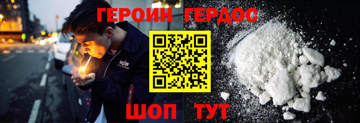 Героин белый  ГЕРОИН  Гусь-Хрустальный  Вход с VPN 