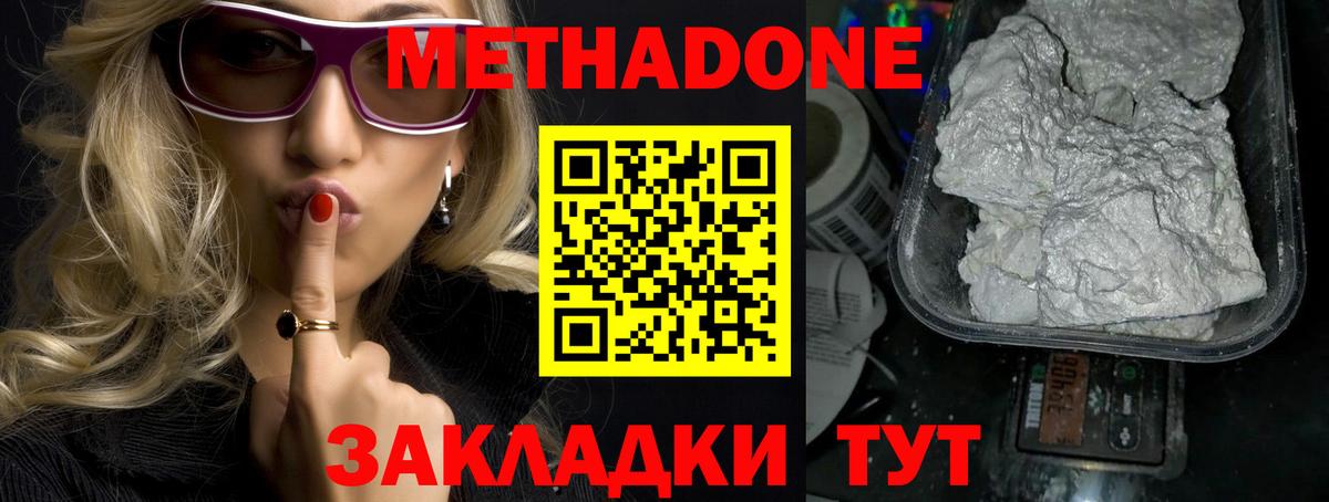 Метадон кристалл  МЕТАДОН белоснежный  Вход с VPN  Гусь-Хрустальный 